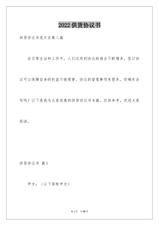 2024供货协议书_1