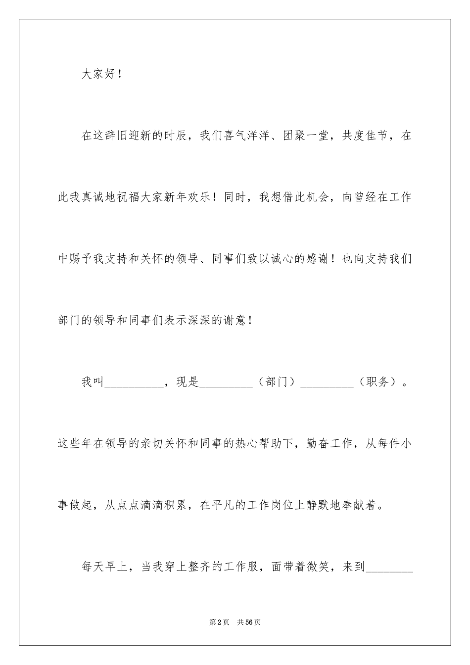 2024优秀员工演讲稿_1067_第2页