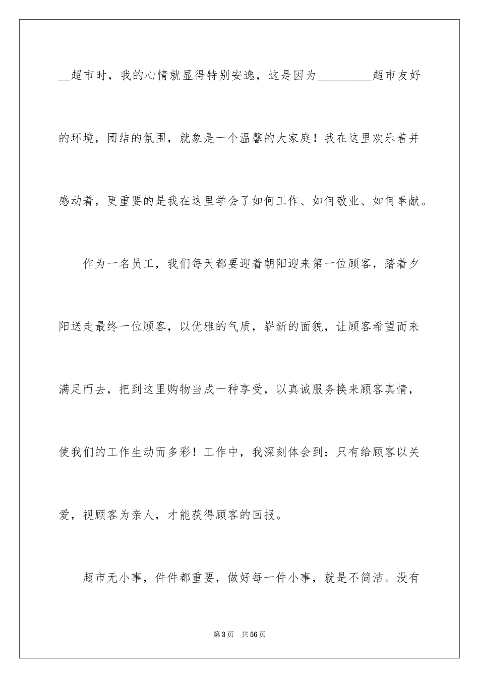 2024优秀员工演讲稿_1067_第3页