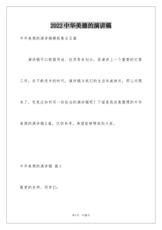 2024中华美德的演讲稿_4