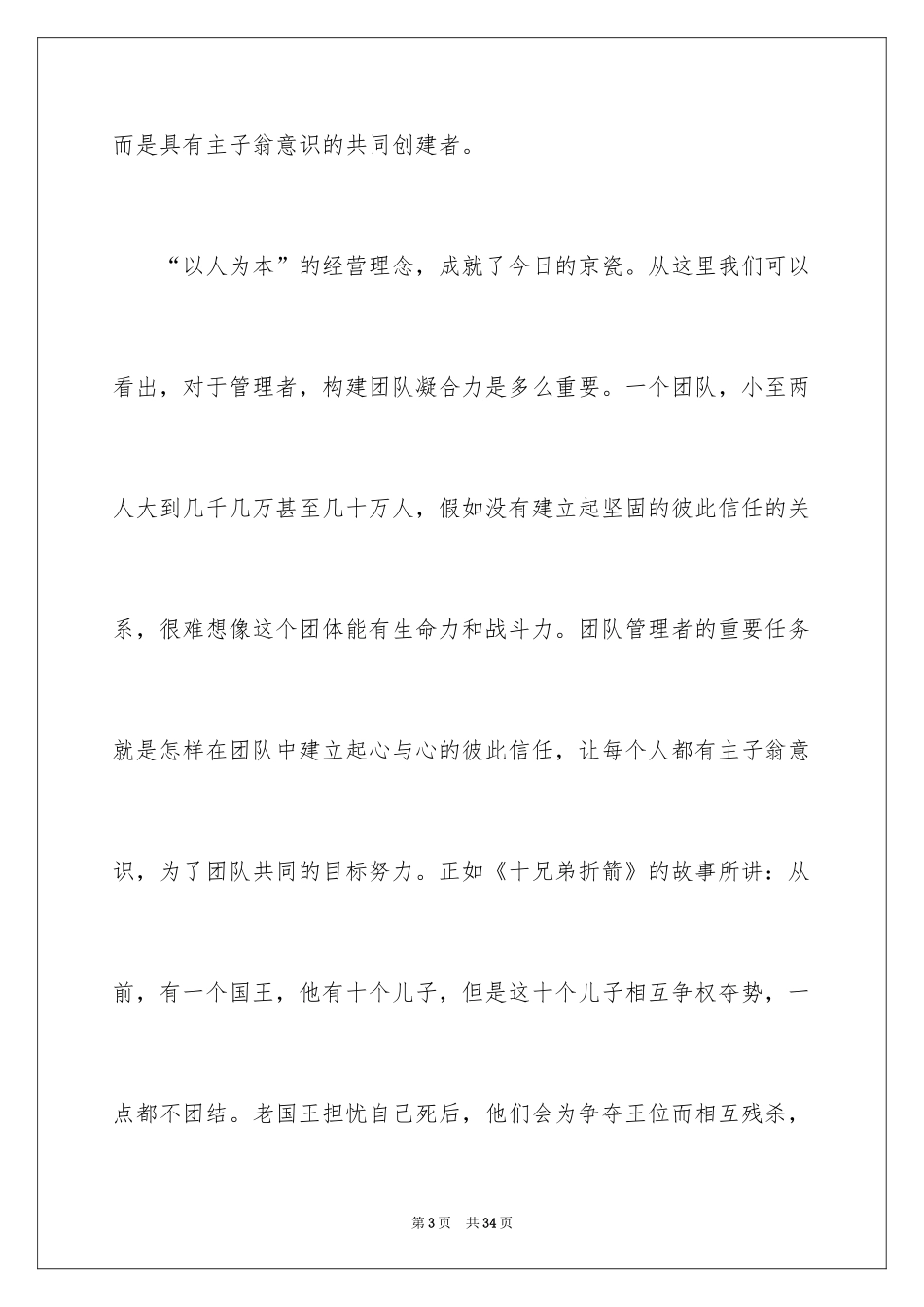 2024人为什么活着读后感_第3页