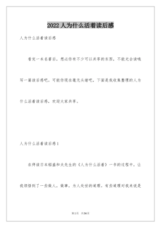 2024人为什么活着读后感