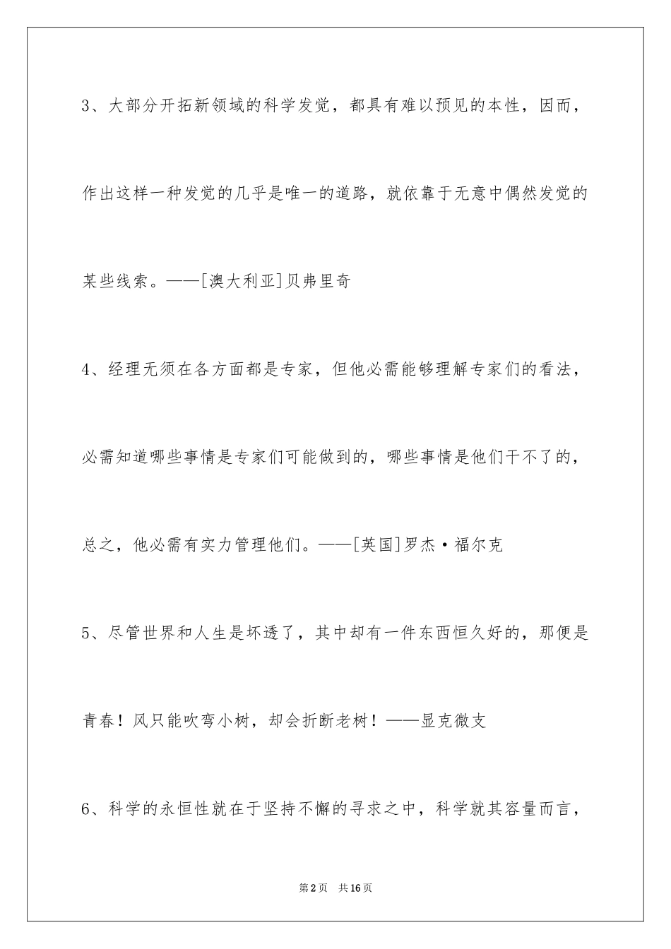 2024人生格言_68_第2页