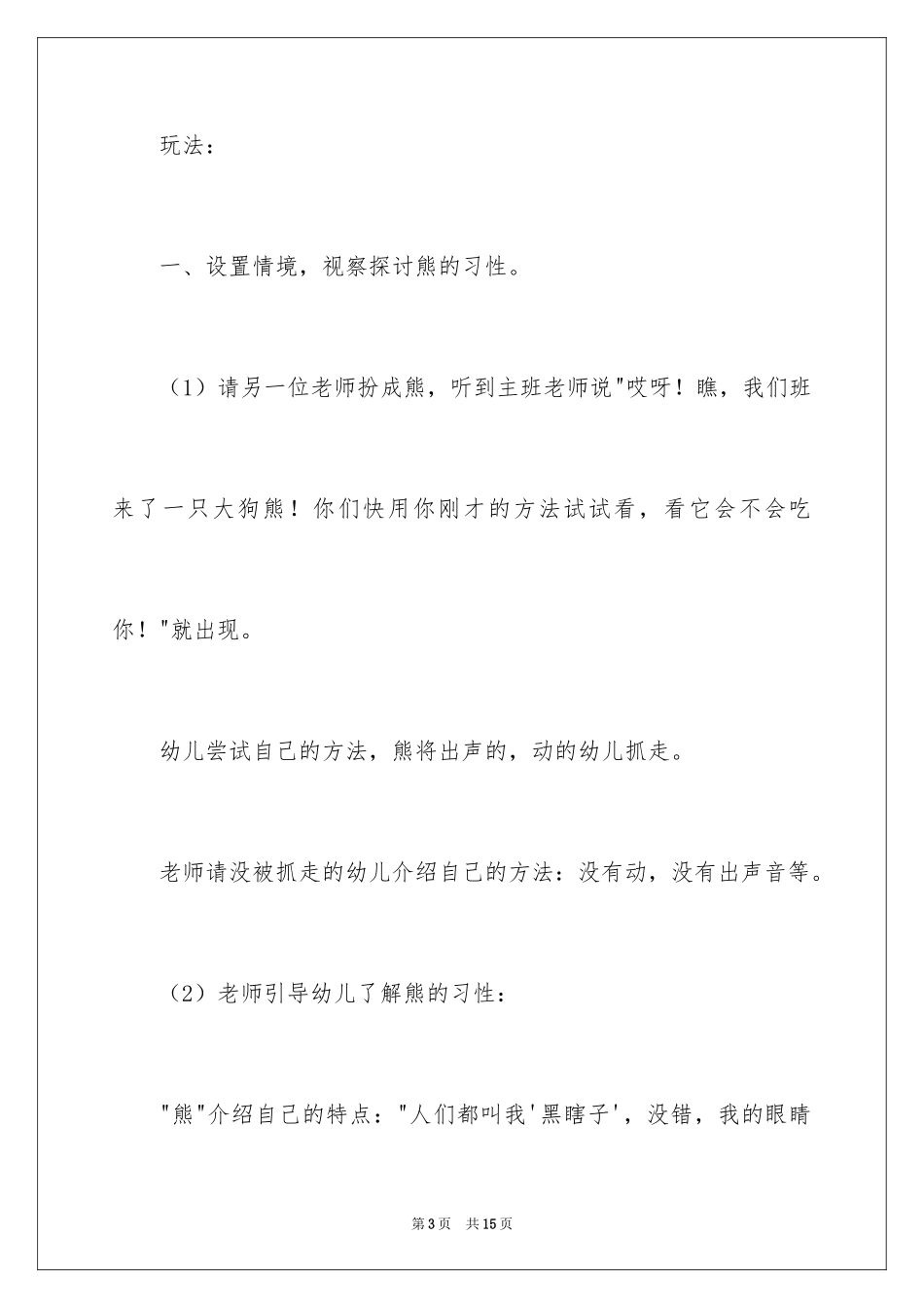 2024《熊来啦》大班教案_第3页