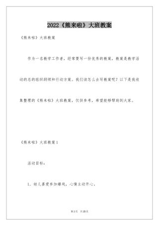 2024《熊来啦》大班教案