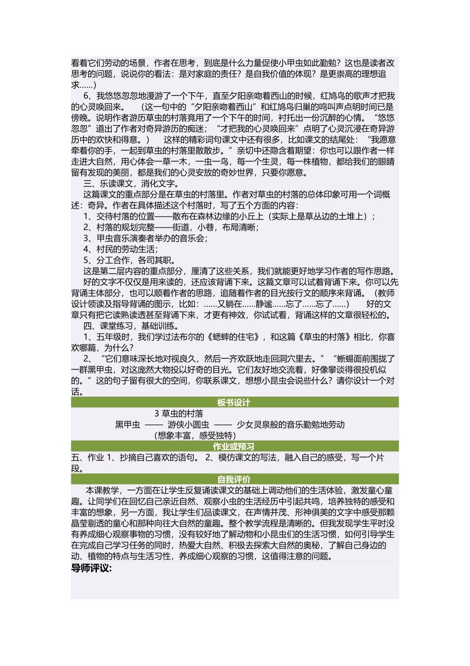 六年级语文上册第一组3草虫的村落第一课时教案_第2页