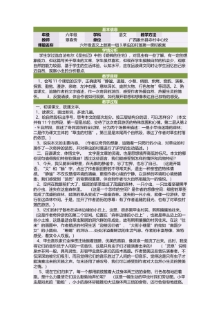 六年级语文上册第一组3草虫的村落第一课时教案