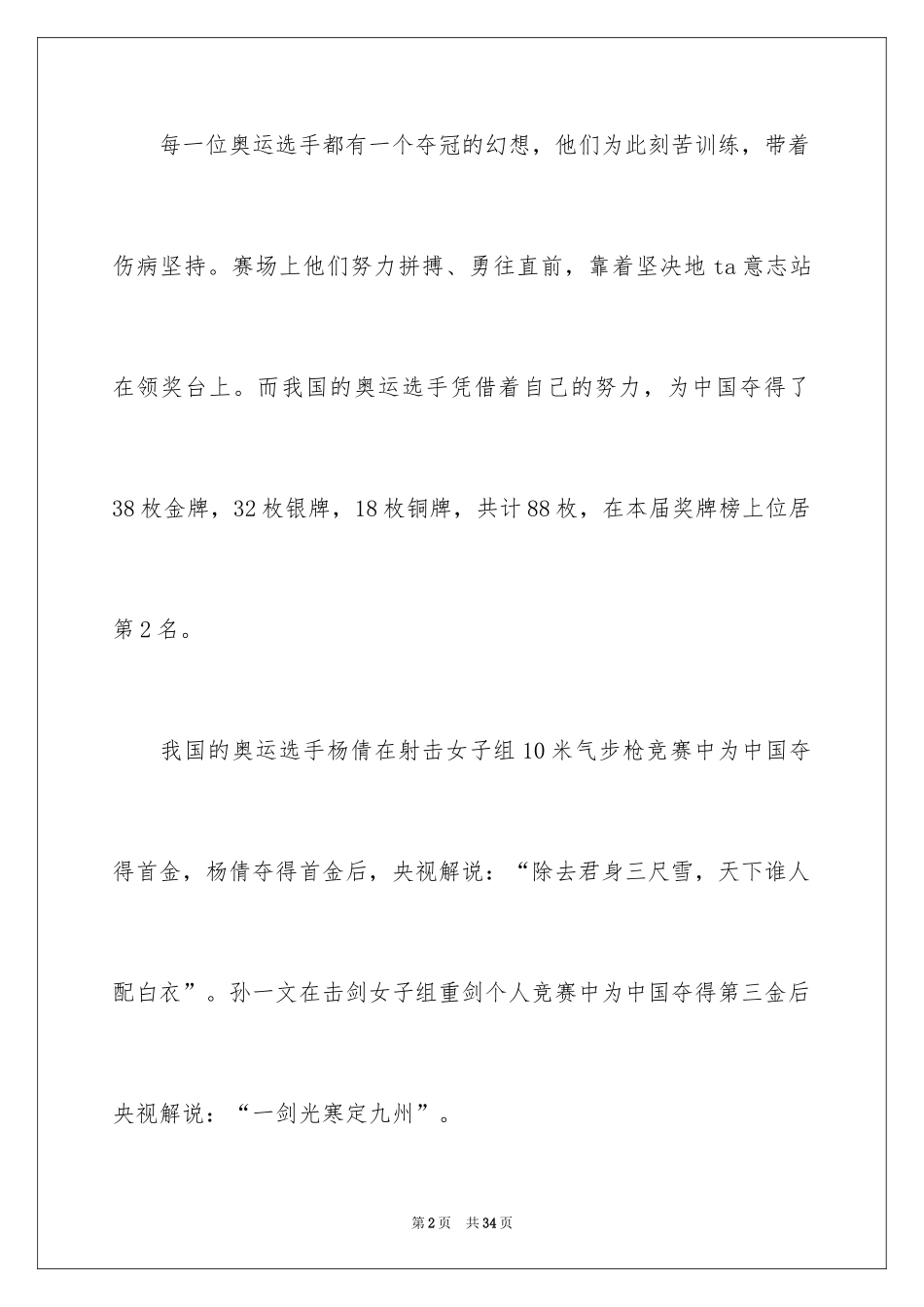 2024东京奥运会观后感_18_第2页