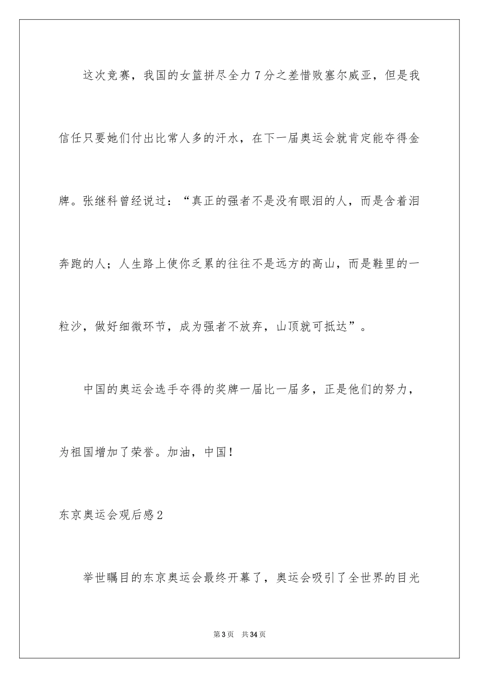 2024东京奥运会观后感_18_第3页