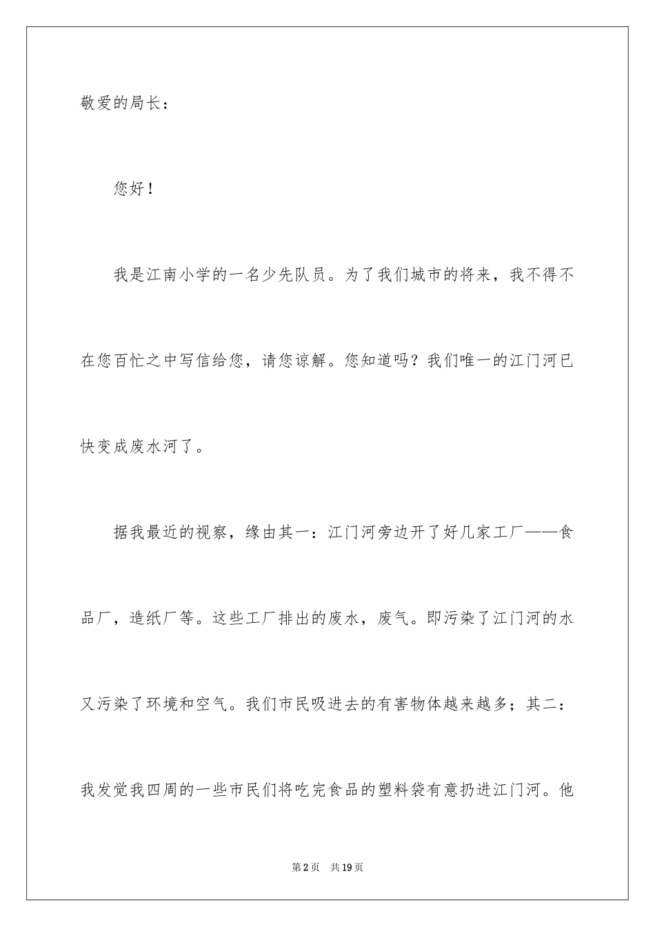 2024保护环境节约资源建议书_第2页