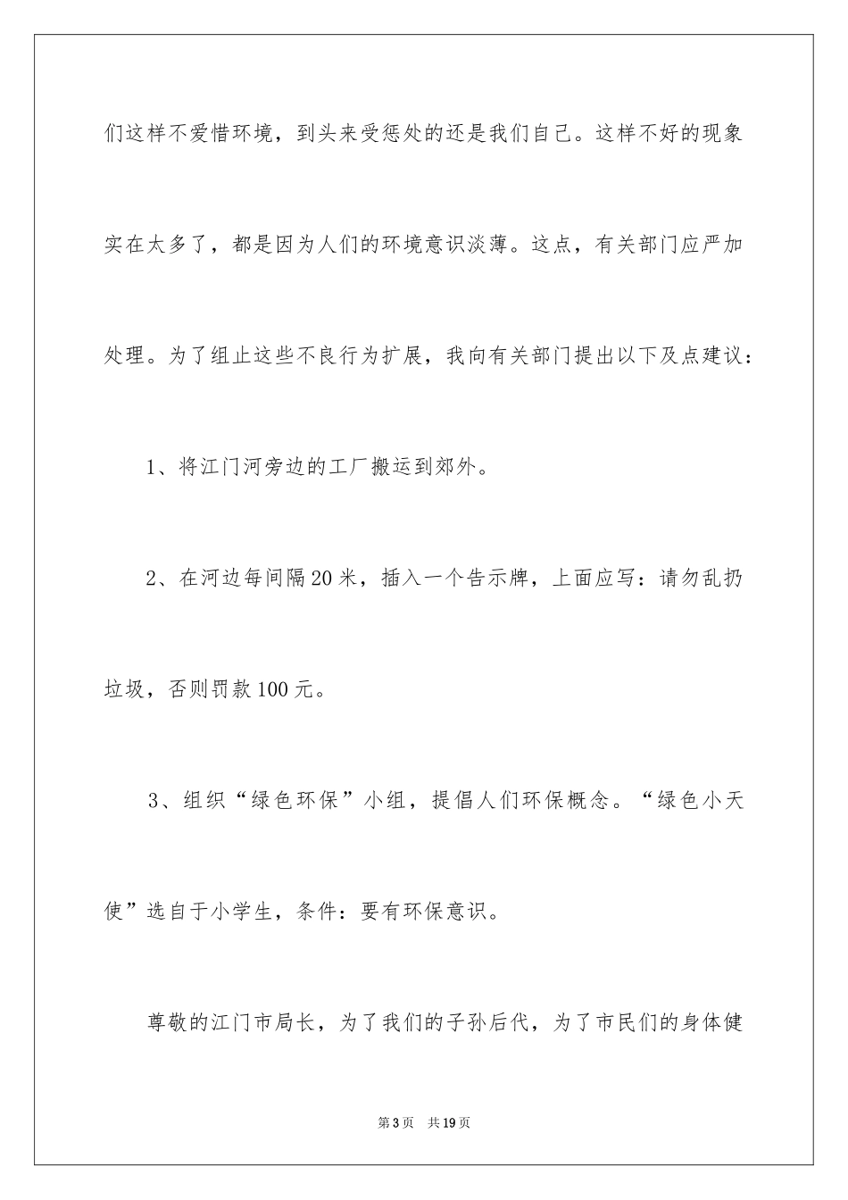 2024保护环境节约资源建议书_第3页