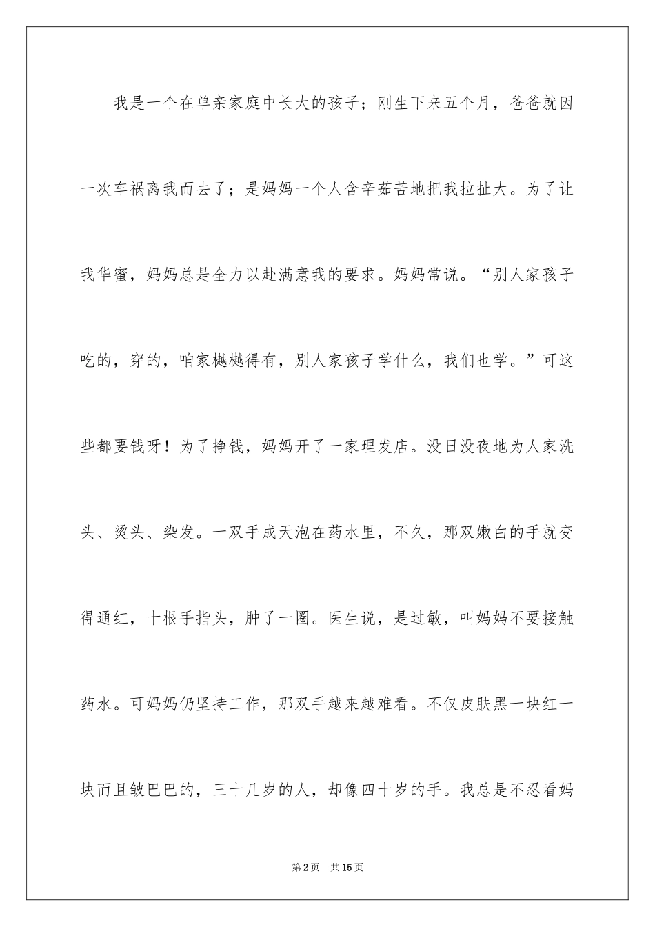 2024三八妇女节日记_54_第2页