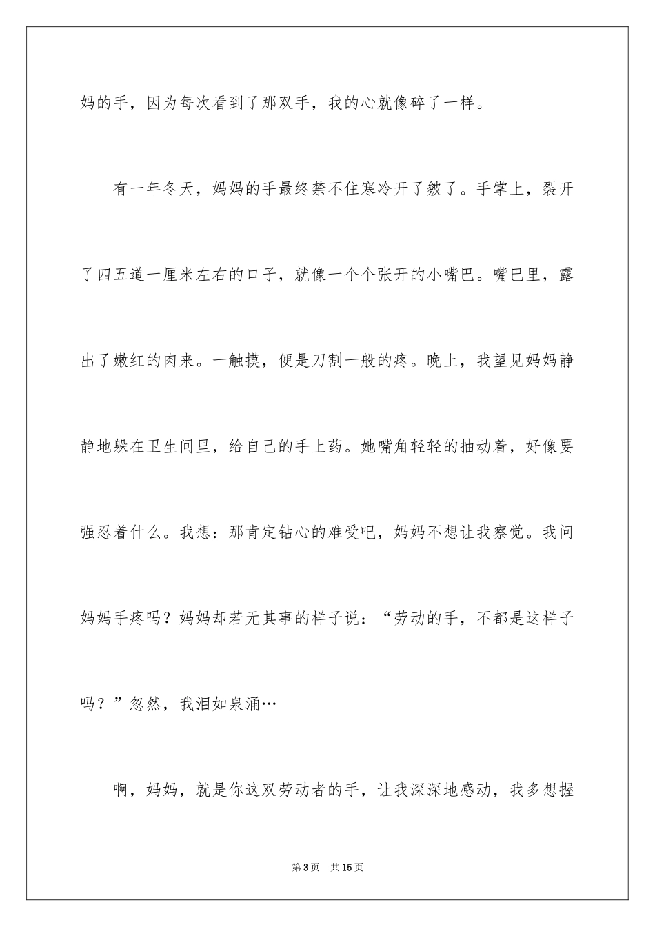 2024三八妇女节日记_54_第3页