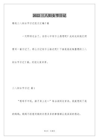 2024三八妇女节日记_54