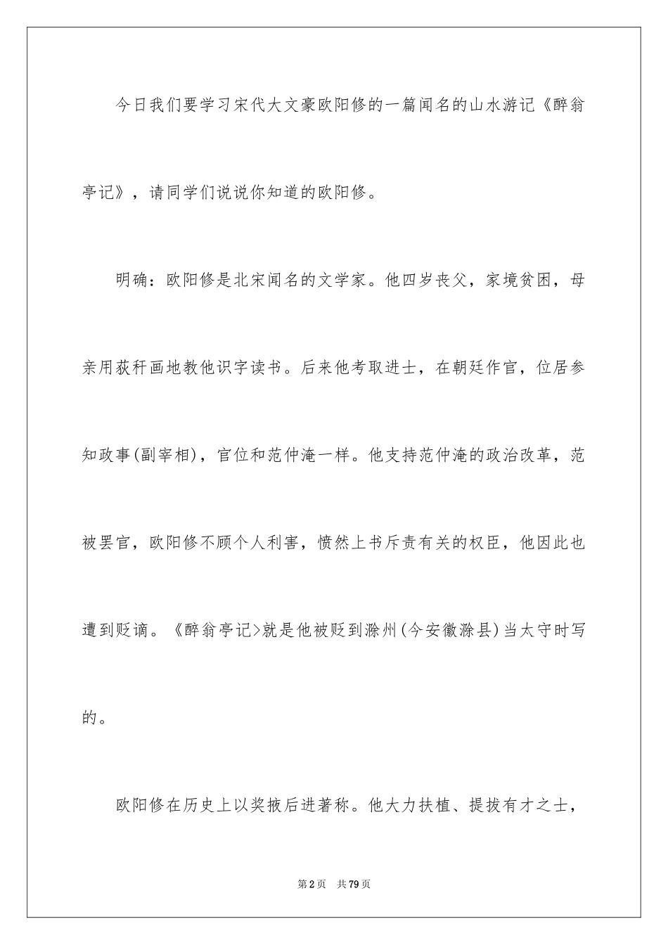 2024《醉翁亭记》教案_1_第2页