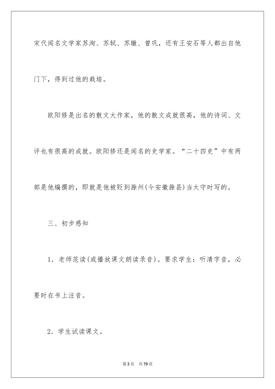 2024《醉翁亭记》教案_1_第3页