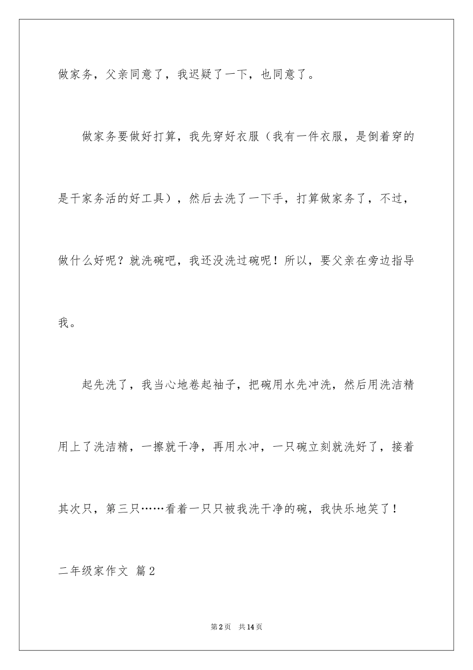2024二年级家作文_32_第2页