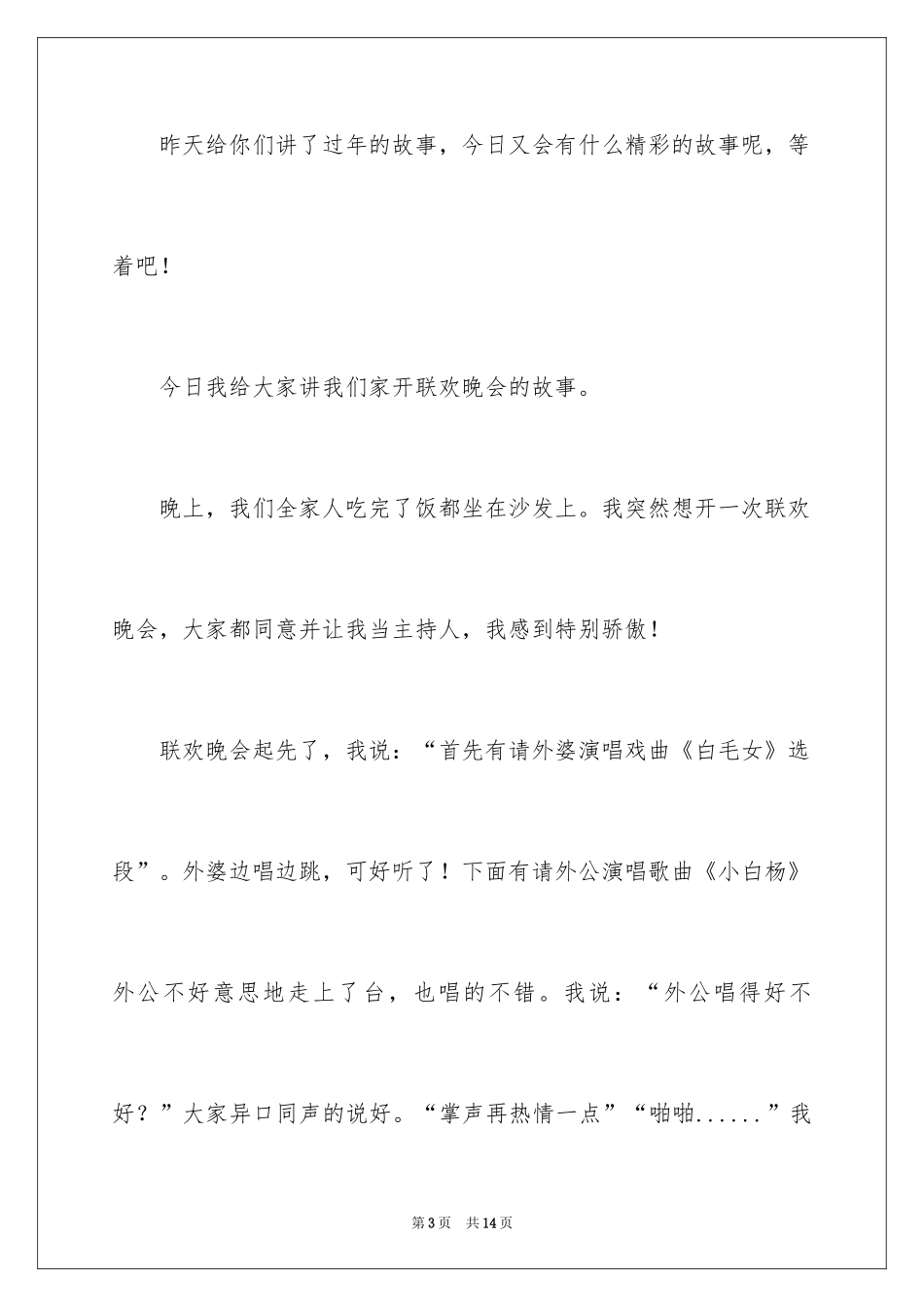 2024二年级家作文_32_第3页