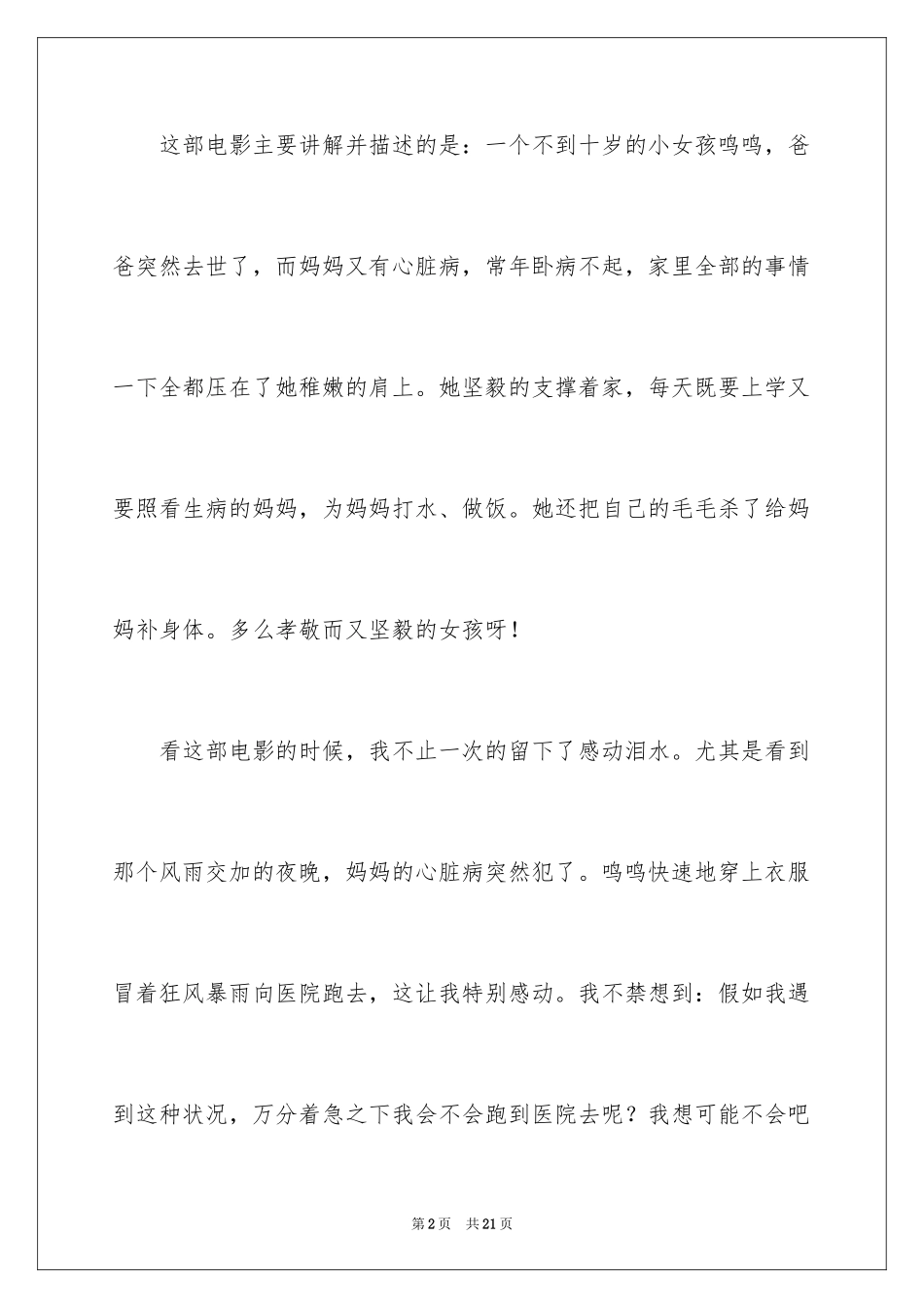 2024《一个独生女的故事》观后感_7_第2页