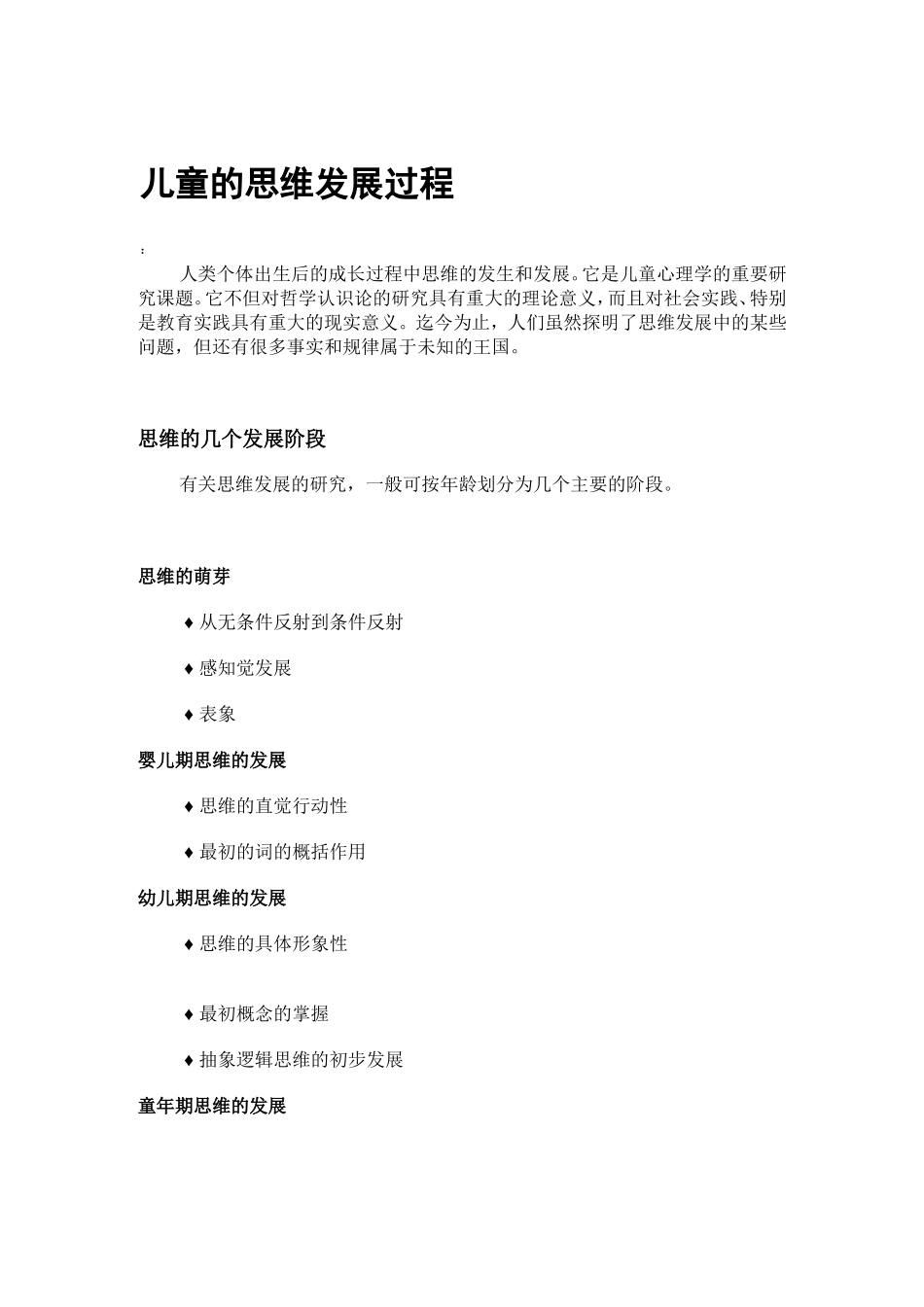 儿童的思维发展过程_第1页