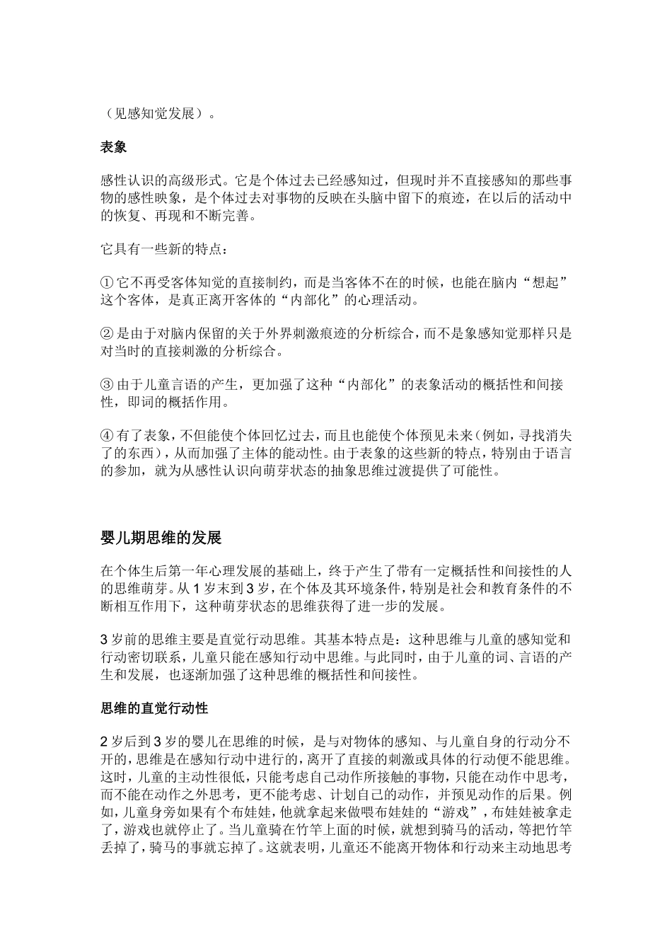儿童的思维发展过程_第3页