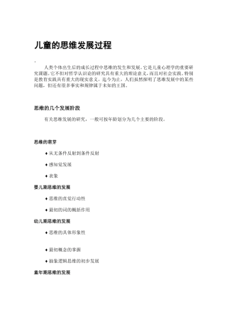 儿童的思维发展过程