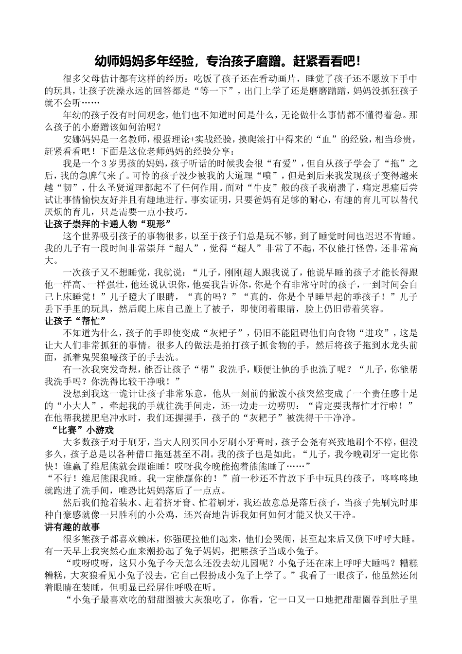 幼师妈妈多年经验，专治孩子磨蹭。赶紧看看吧！_第1页
