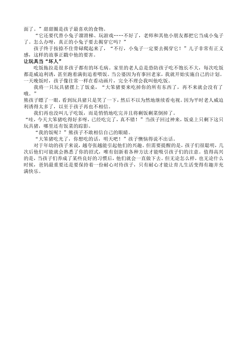 幼师妈妈多年经验，专治孩子磨蹭。赶紧看看吧！_第2页