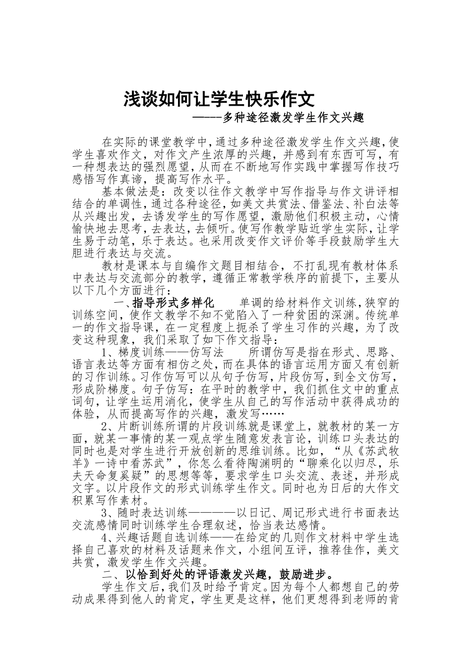 让学生快乐作文_第1页