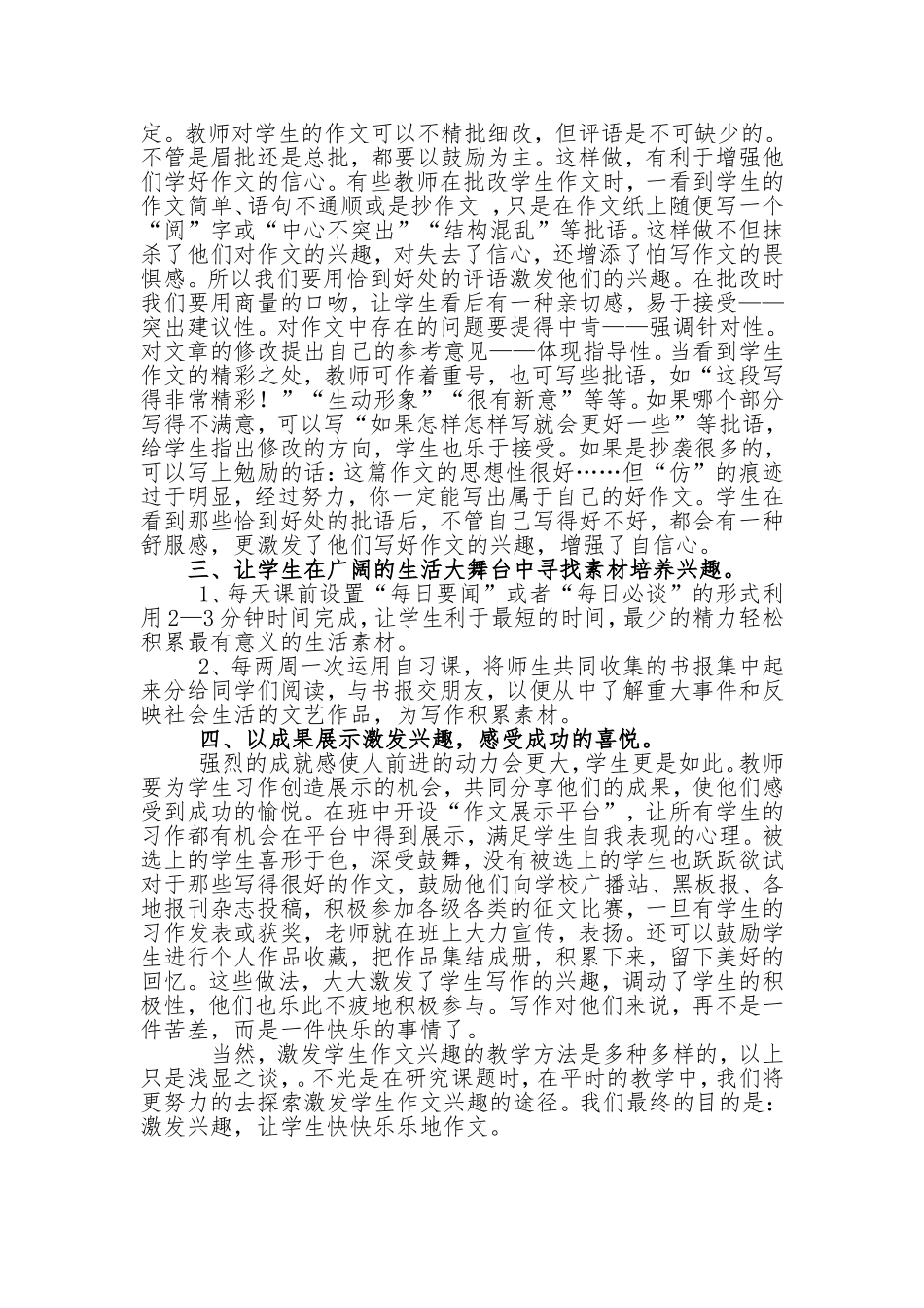 让学生快乐作文_第2页