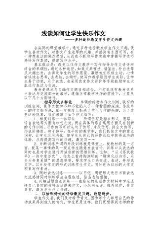 让学生快乐作文