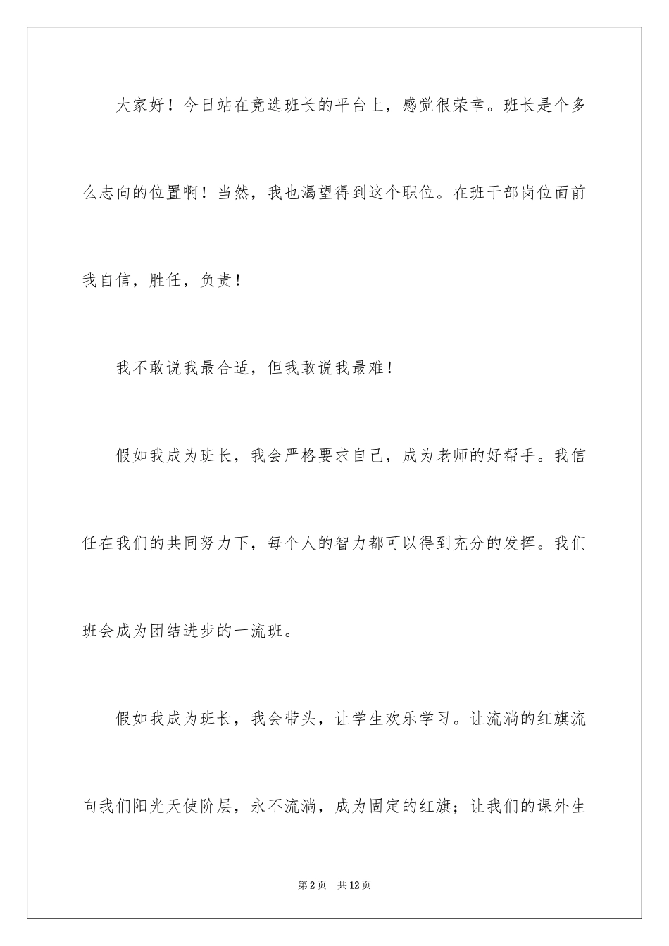 2024保护环境节约资源优秀演讲稿_第2页