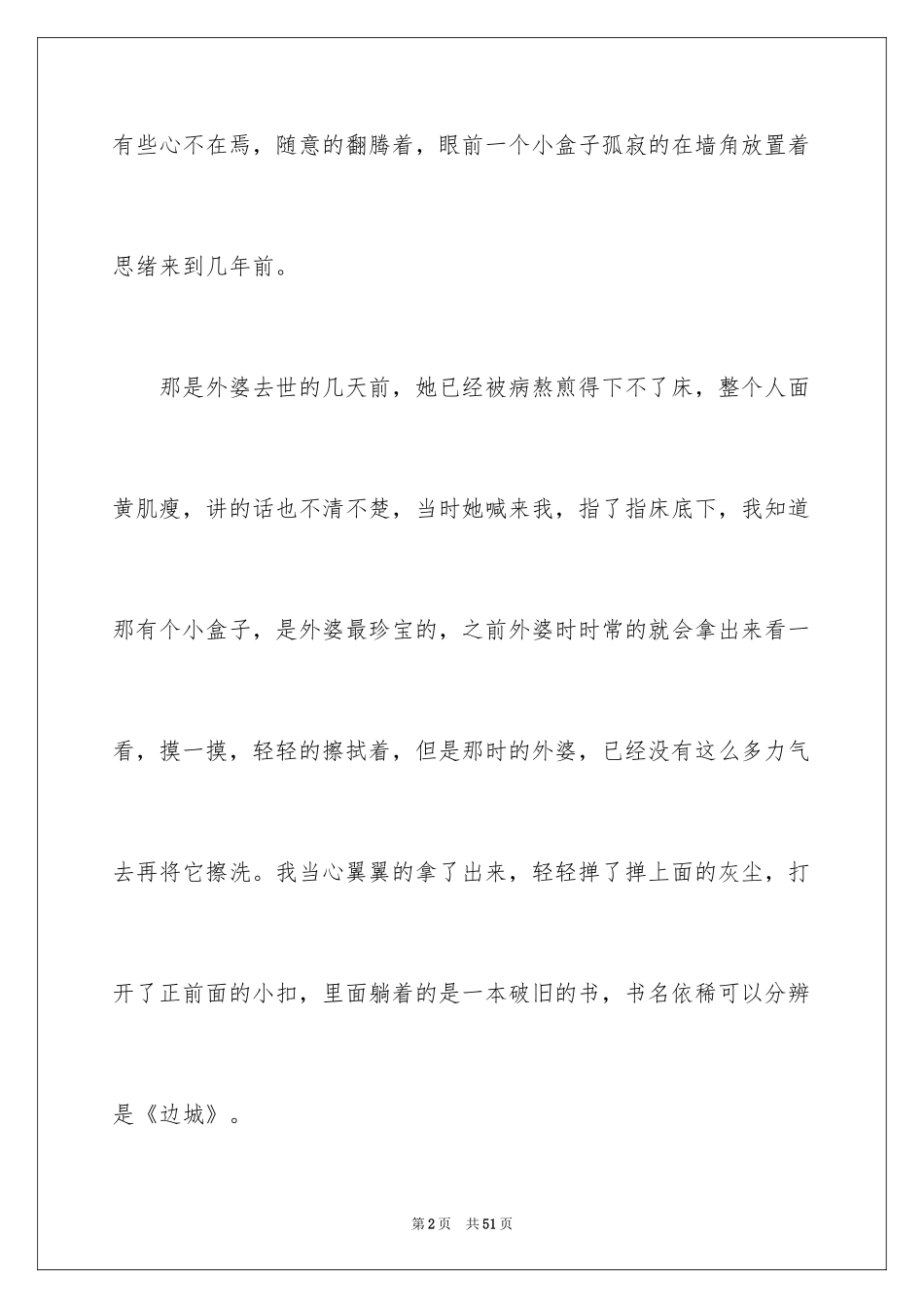 2024《边城》读后感_14_第2页