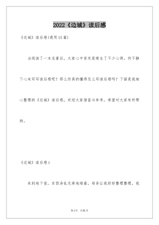 2024《边城》读后感_14