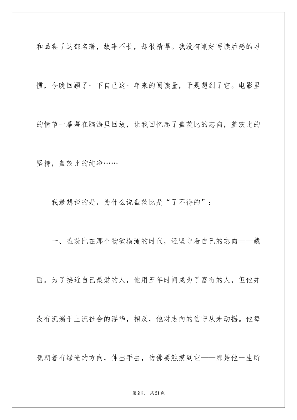 2024《了不起的盖茨比》观后感_第2页