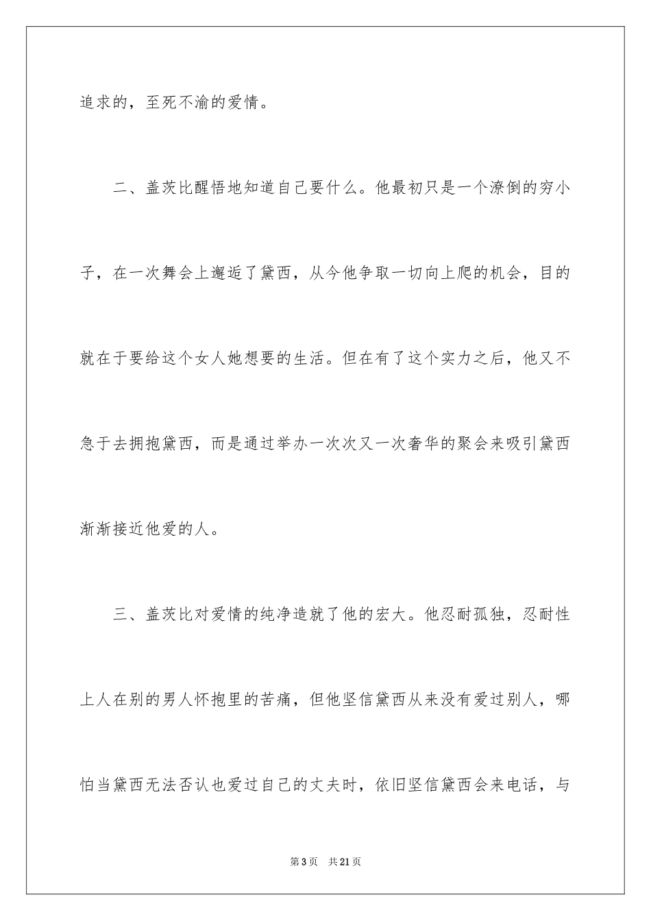 2024《了不起的盖茨比》观后感_第3页