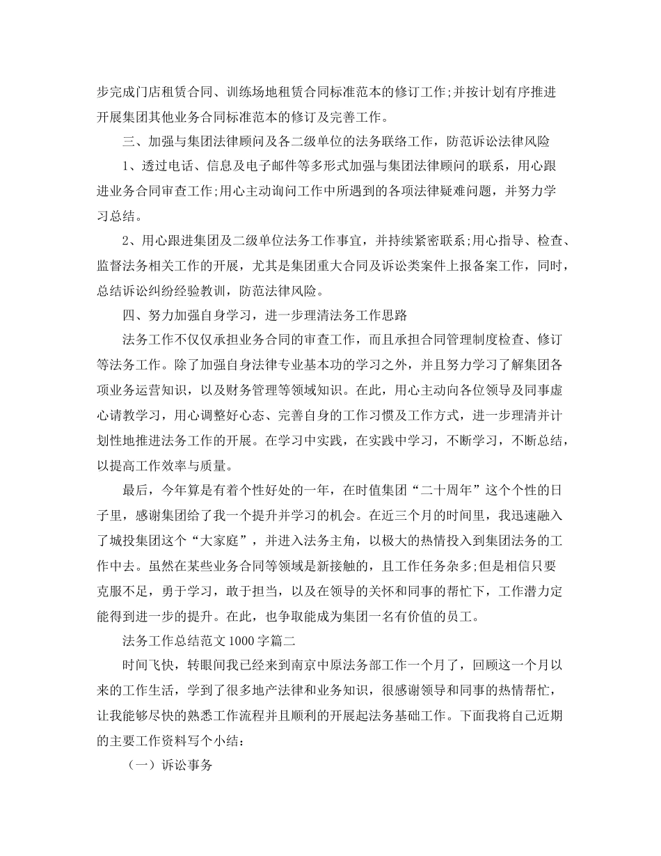 法务工作总结范文1000字_第2页