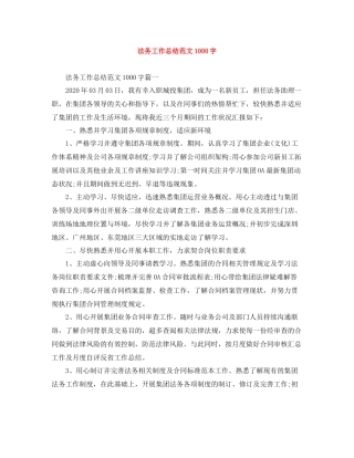法务工作总结范文1000字