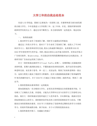 大学三年的自我总结范本