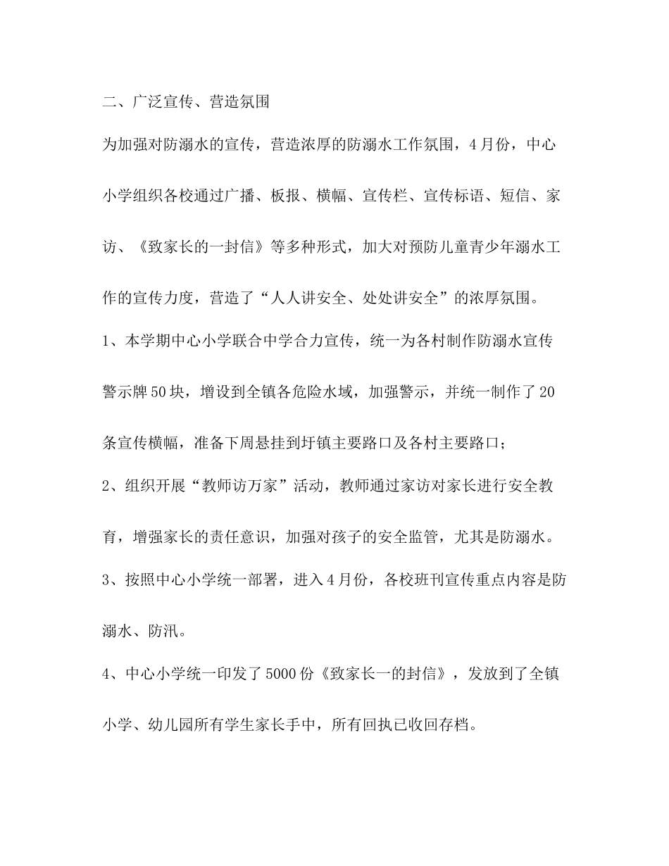 防溺水宣传教育阶段工作总结_第2页