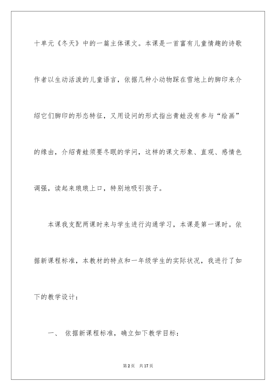 2024《雪地里的小画家》的说课稿_第2页