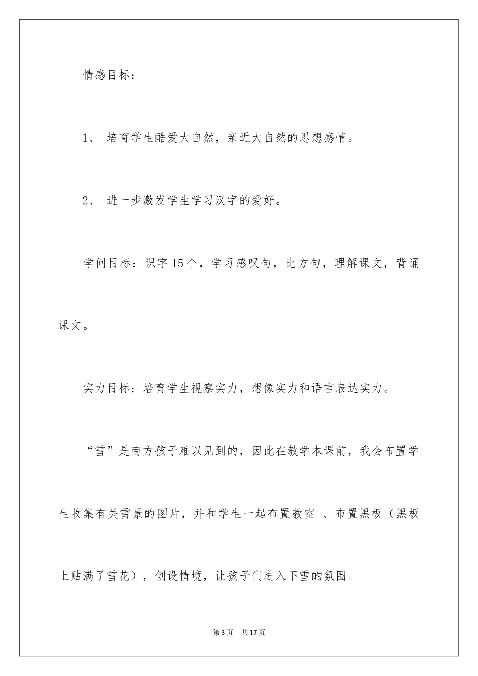 2024《雪地里的小画家》的说课稿_第3页