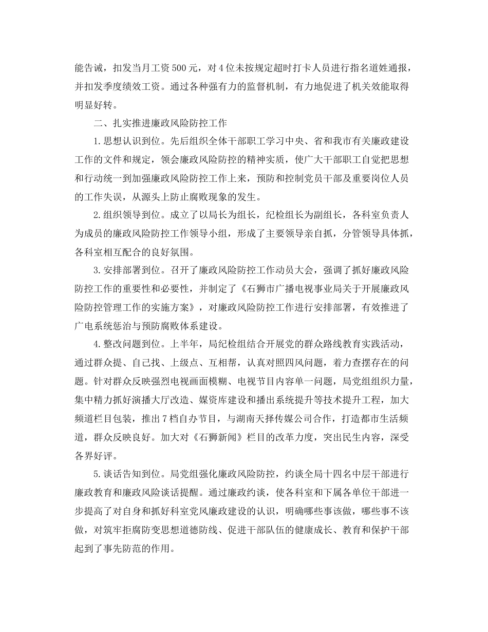 纪检组上半年工作总结_纪检监察室年上半年工作总结_第2页