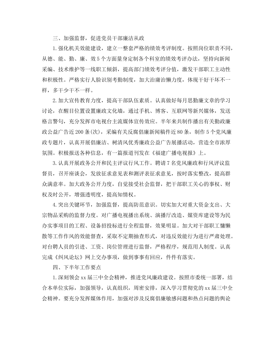 纪检组上半年工作总结_纪检监察室年上半年工作总结_第3页