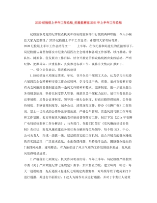 纪检组上半年工作总结_纪检监察室年上半年工作总结