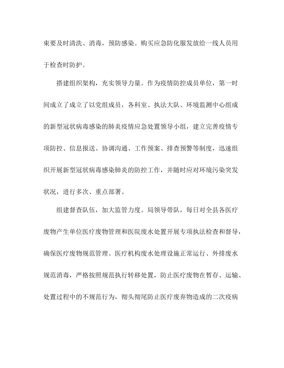 精选年疫情防控期间工作总结五篇_第2页