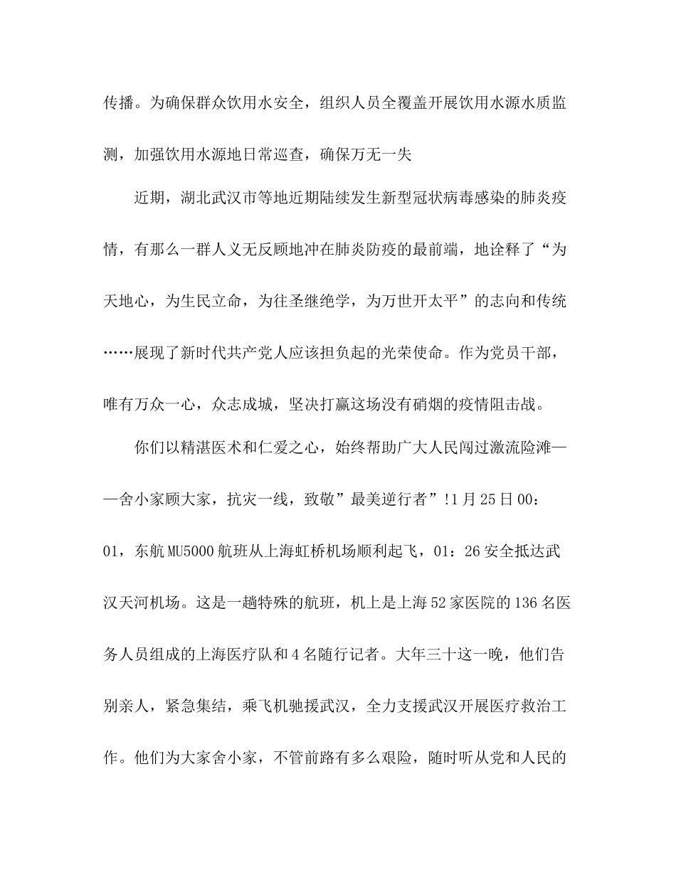 精选年疫情防控期间工作总结五篇_第3页