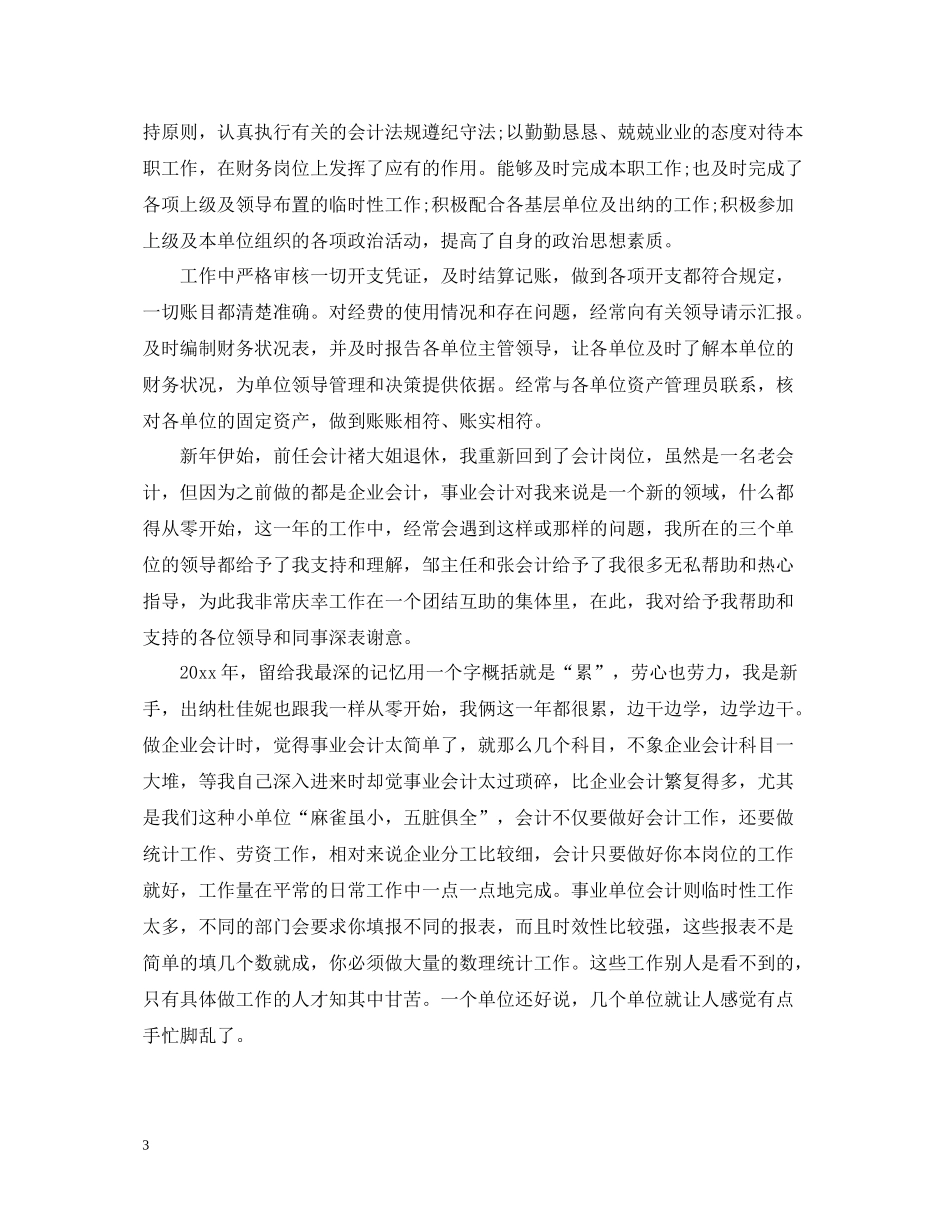 财务会计财务工作总结报告_第3页