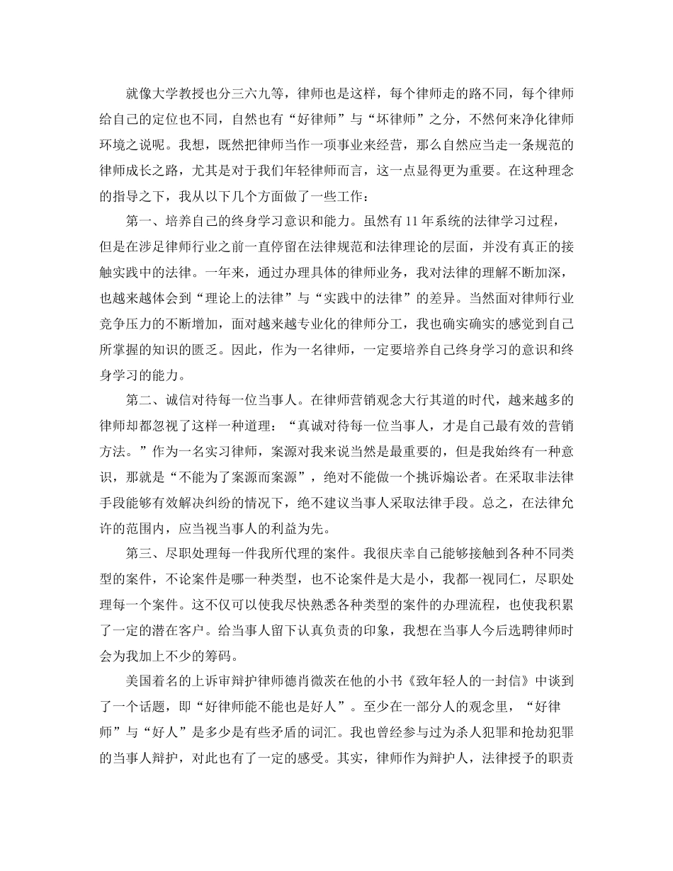 关于律师个人年度工作总结范文集锦_第3页