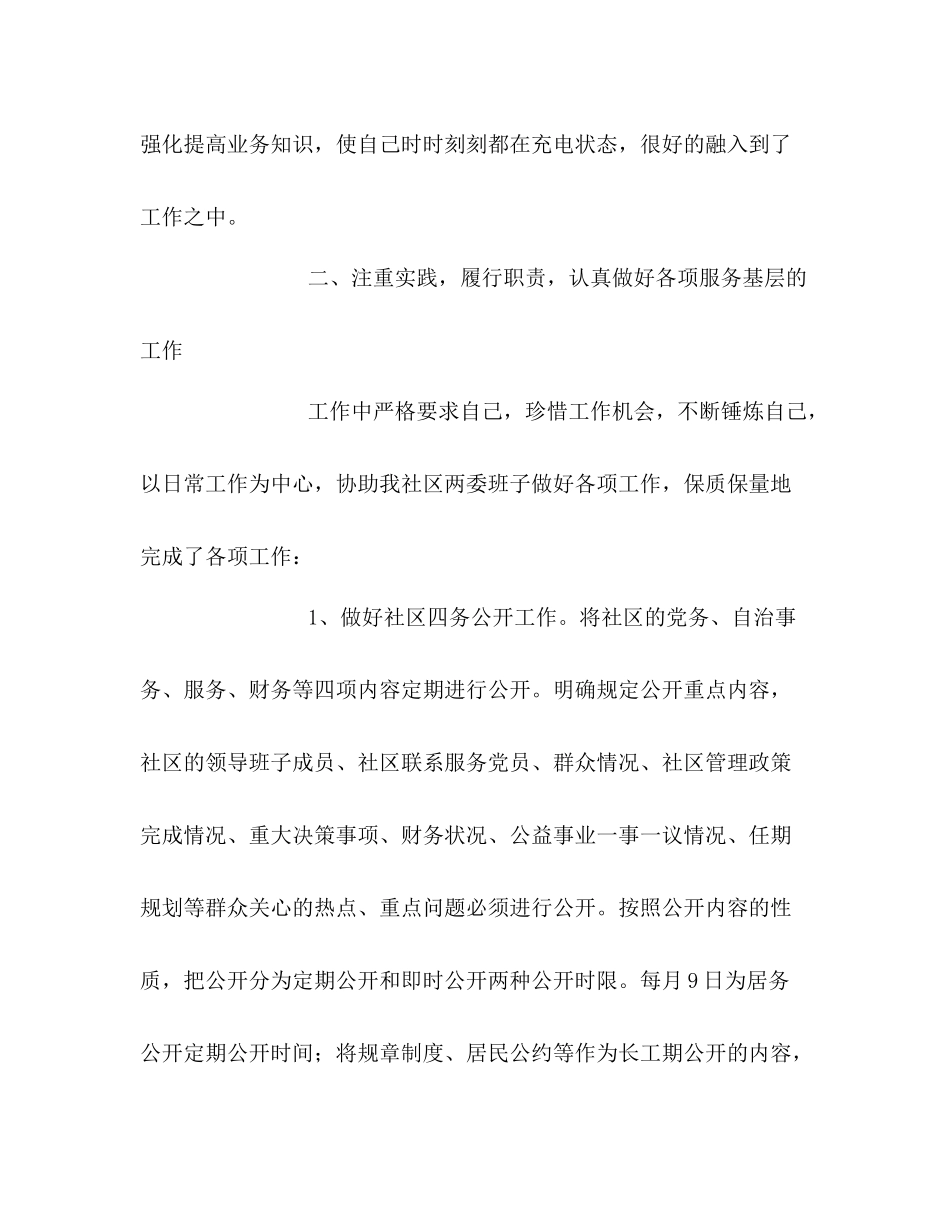大学生村官聘期工作总结2_第2页
